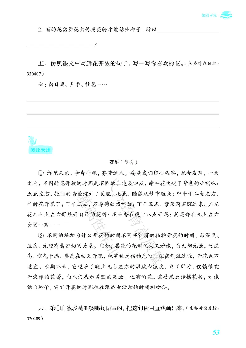 《教育部高质量基础性作业》语文3年级下册（RJ）_三年级上下册资料_小学三年级学习资料-25年更新版_3-02、小学三年级语文下册_3-2-2、练习题、作业、试题、试卷_电子册类
