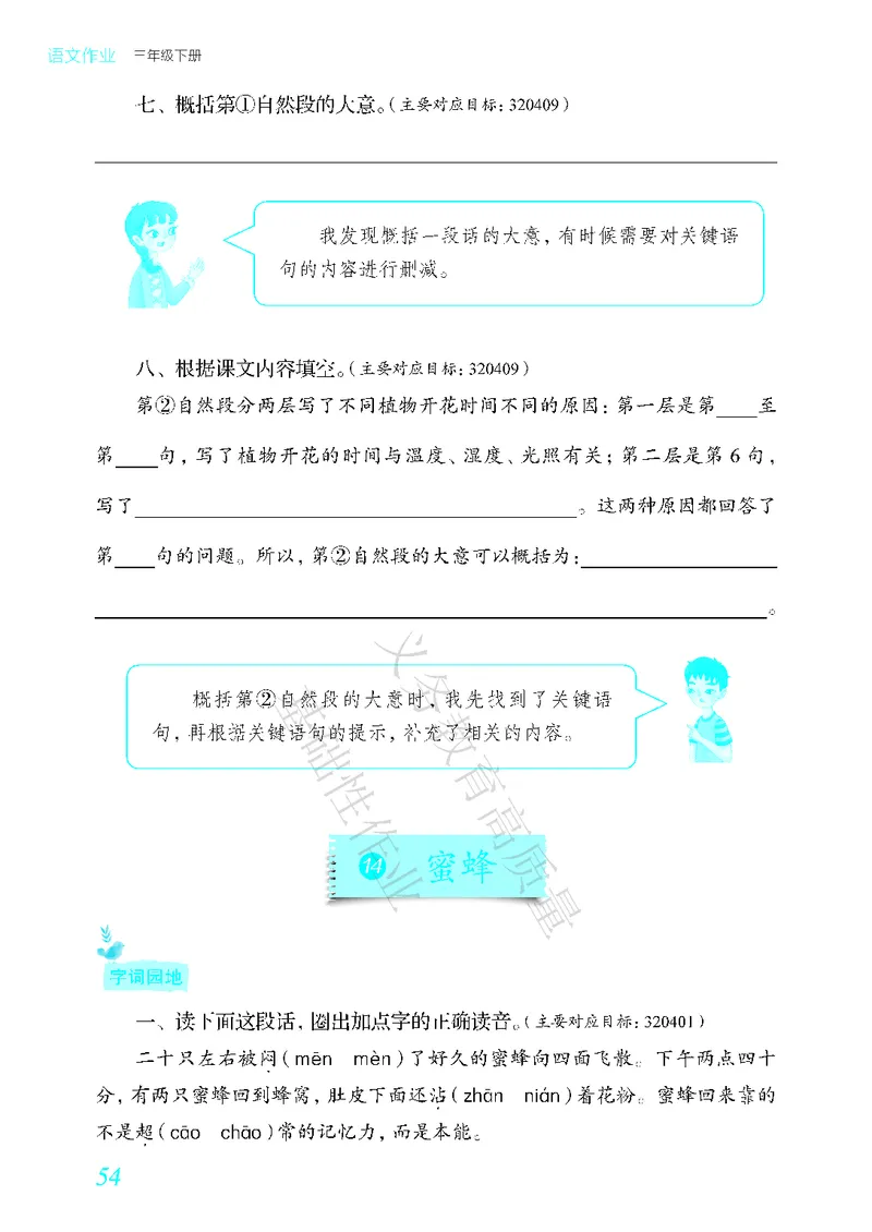 《教育部高质量基础性作业》语文3年级下册（RJ）_三年级上下册资料_小学三年级学习资料-25年更新版_3-02、小学三年级语文下册_3-2-2、练习题、作业、试题、试卷_电子册类