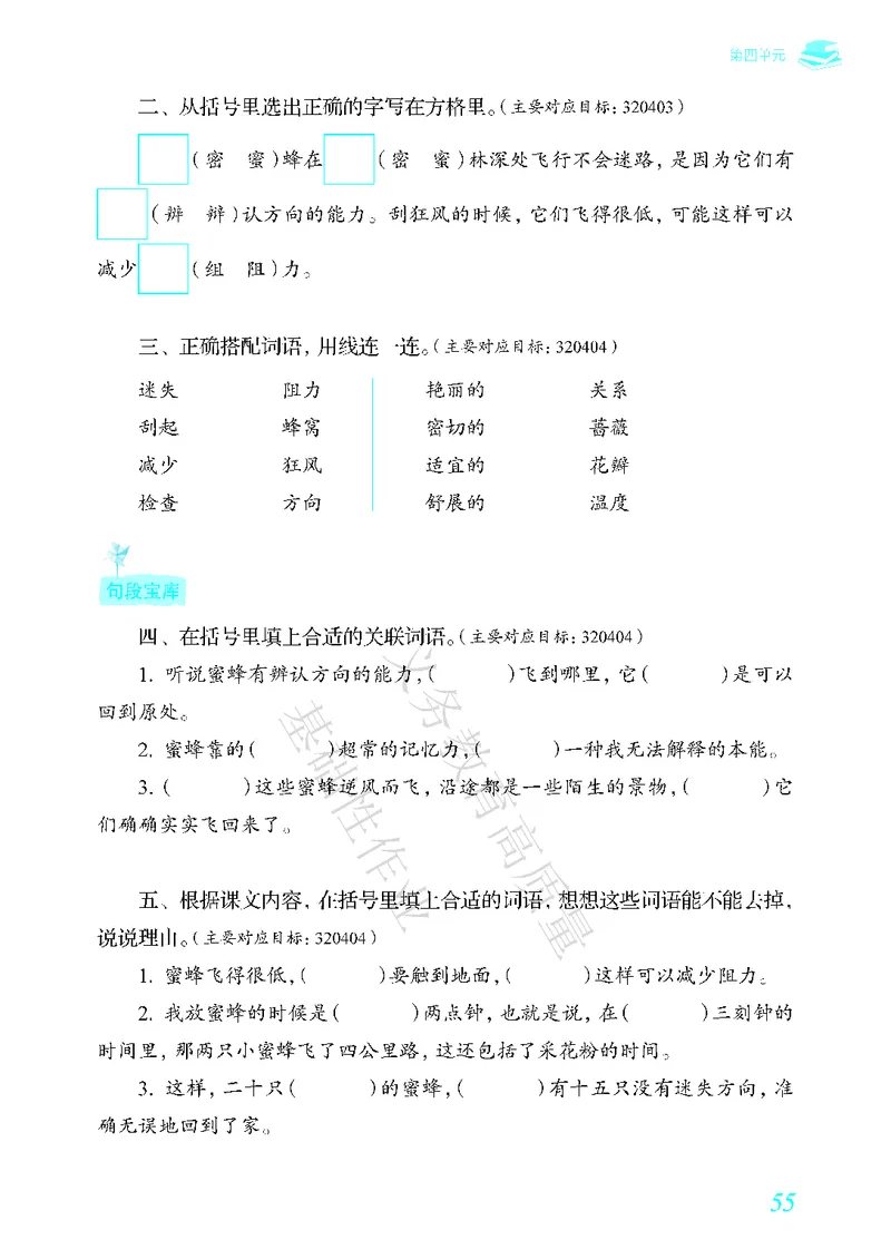 《教育部高质量基础性作业》语文3年级下册（RJ）_三年级上下册资料_小学三年级学习资料-25年更新版_3-02、小学三年级语文下册_3-2-2、练习题、作业、试题、试卷_电子册类