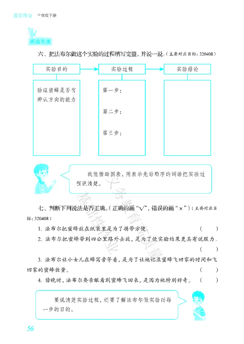 《教育部高质量基础性作业》语文3年级下册（RJ）_三年级上下册资料_小学三年级学习资料-25年更新版_3-02、小学三年级语文下册_3-2-2、练习题、作业、试题、试卷_电子册类