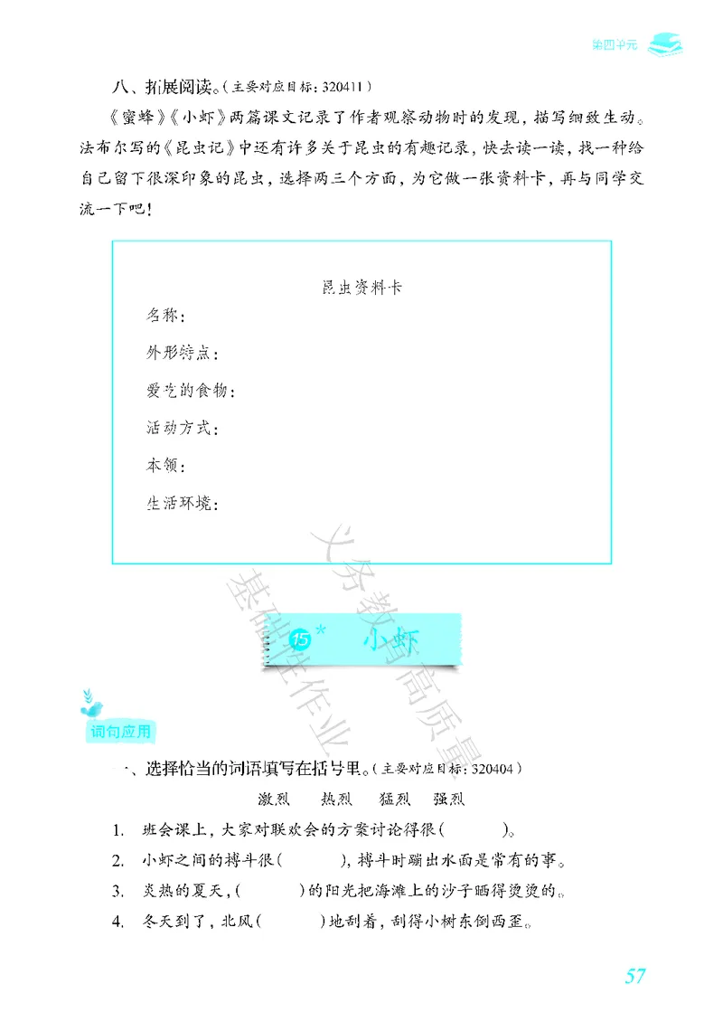 《教育部高质量基础性作业》语文3年级下册（RJ）_三年级上下册资料_小学三年级学习资料-25年更新版_3-02、小学三年级语文下册_3-2-2、练习题、作业、试题、试卷_电子册类