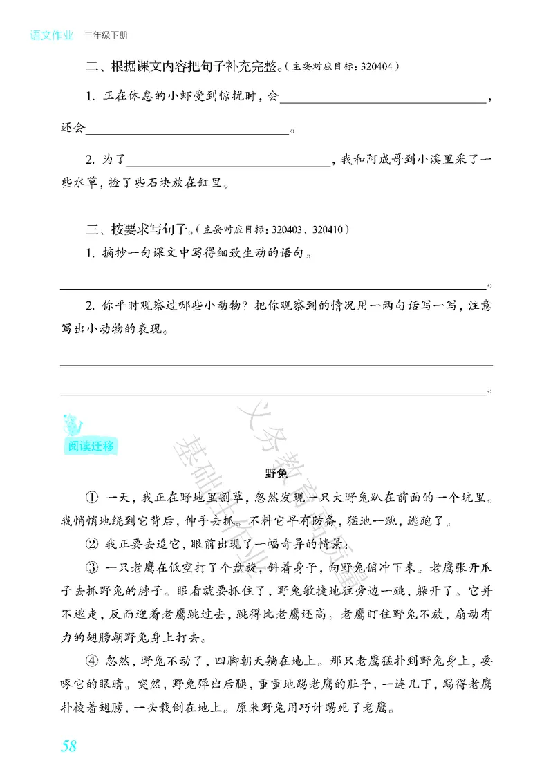 《教育部高质量基础性作业》语文3年级下册（RJ）_三年级上下册资料_小学三年级学习资料-25年更新版_3-02、小学三年级语文下册_3-2-2、练习题、作业、试题、试卷_电子册类