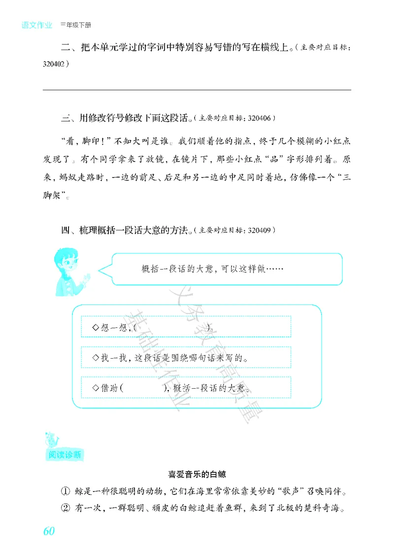 《教育部高质量基础性作业》语文3年级下册（RJ）_三年级上下册资料_小学三年级学习资料-25年更新版_3-02、小学三年级语文下册_3-2-2、练习题、作业、试题、试卷_电子册类