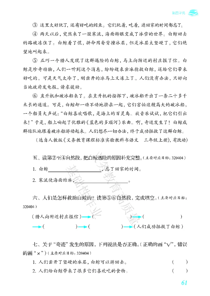 《教育部高质量基础性作业》语文3年级下册（RJ）_三年级上下册资料_小学三年级学习资料-25年更新版_3-02、小学三年级语文下册_3-2-2、练习题、作业、试题、试卷_电子册类