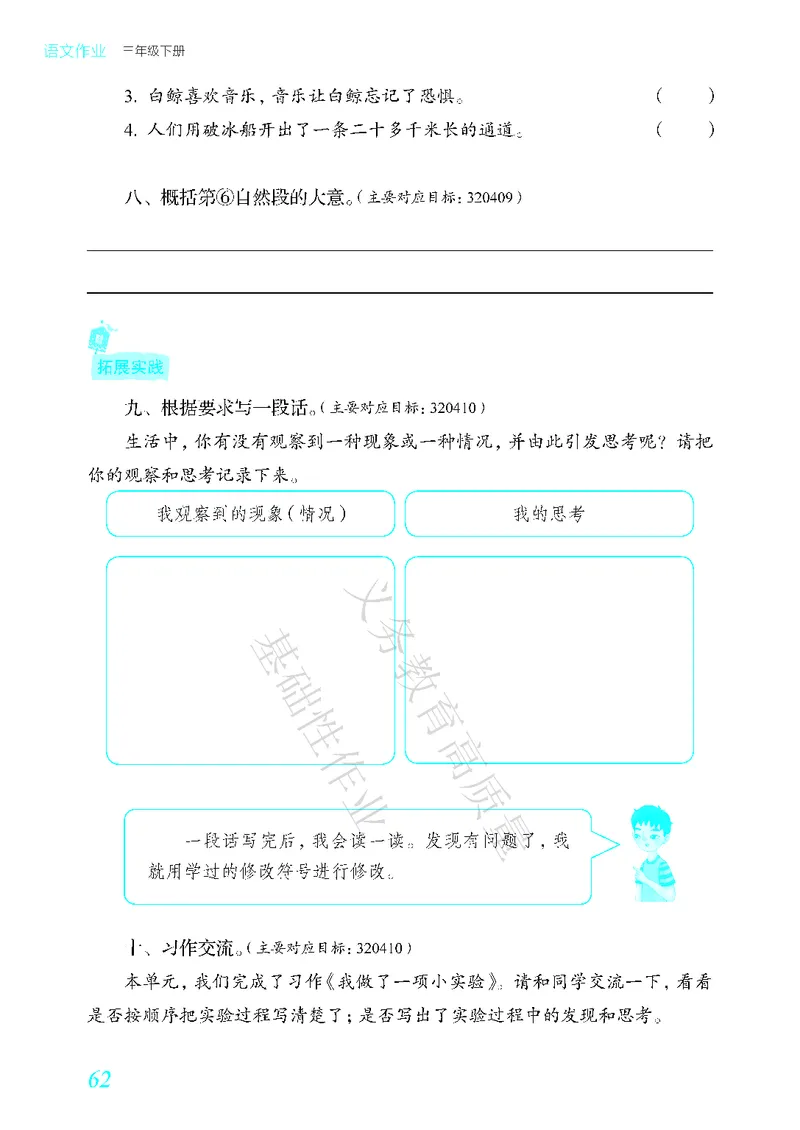 《教育部高质量基础性作业》语文3年级下册（RJ）_三年级上下册资料_小学三年级学习资料-25年更新版_3-02、小学三年级语文下册_3-2-2、练习题、作业、试题、试卷_电子册类