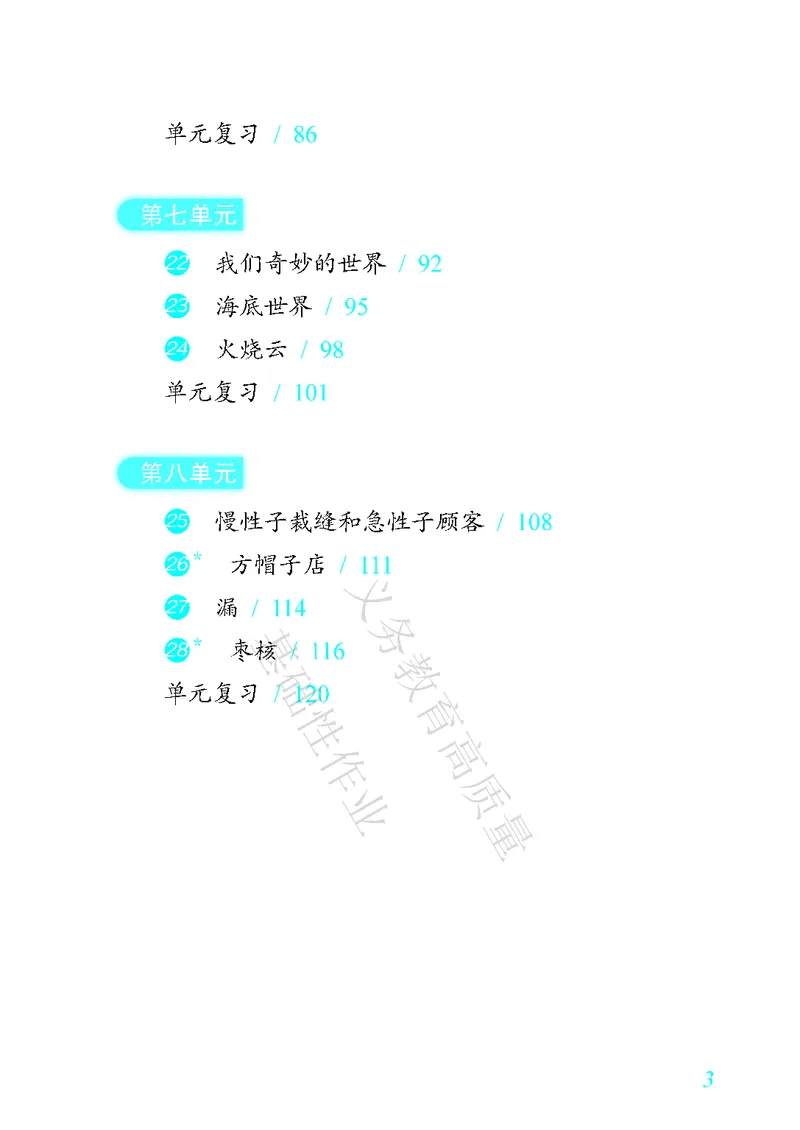 《教育部高质量基础性作业》语文3年级下册（RJ）_三年级上下册资料_小学三年级学习资料-25年更新版_3-02、小学三年级语文下册_3-2-2、练习题、作业、试题、试卷_电子册类