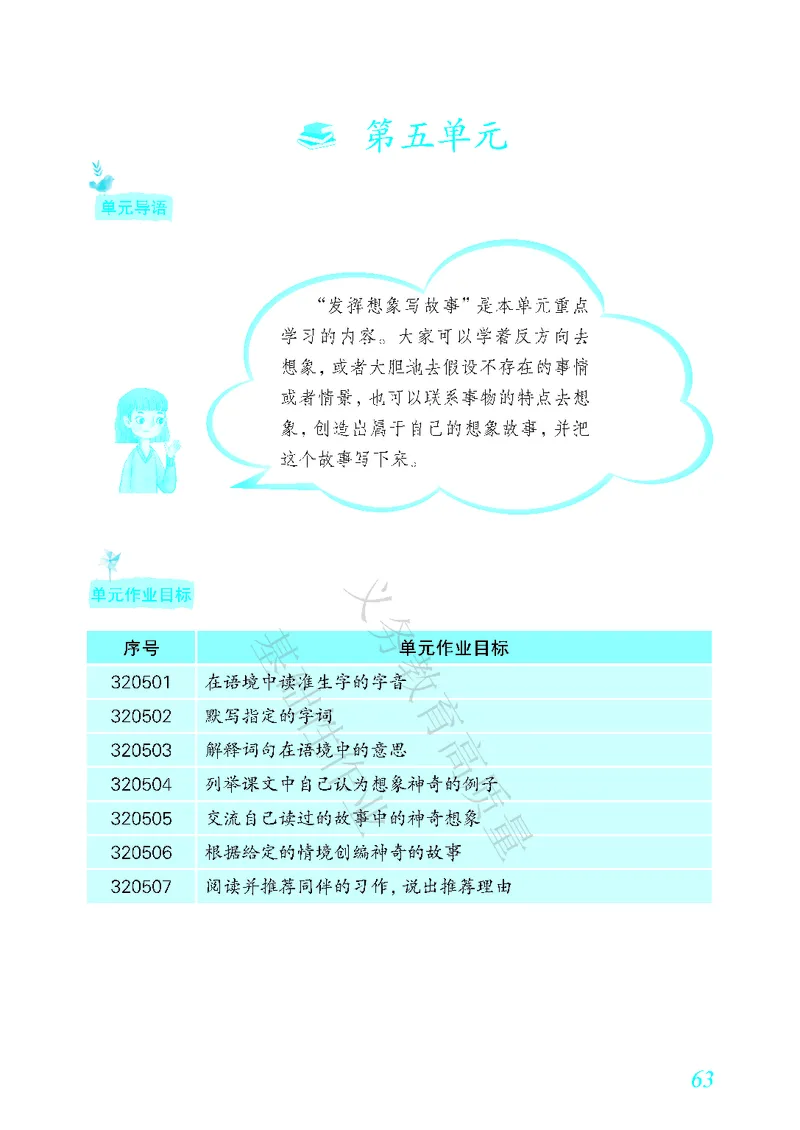 《教育部高质量基础性作业》语文3年级下册（RJ）_三年级上下册资料_小学三年级学习资料-25年更新版_3-02、小学三年级语文下册_3-2-2、练习题、作业、试题、试卷_电子册类