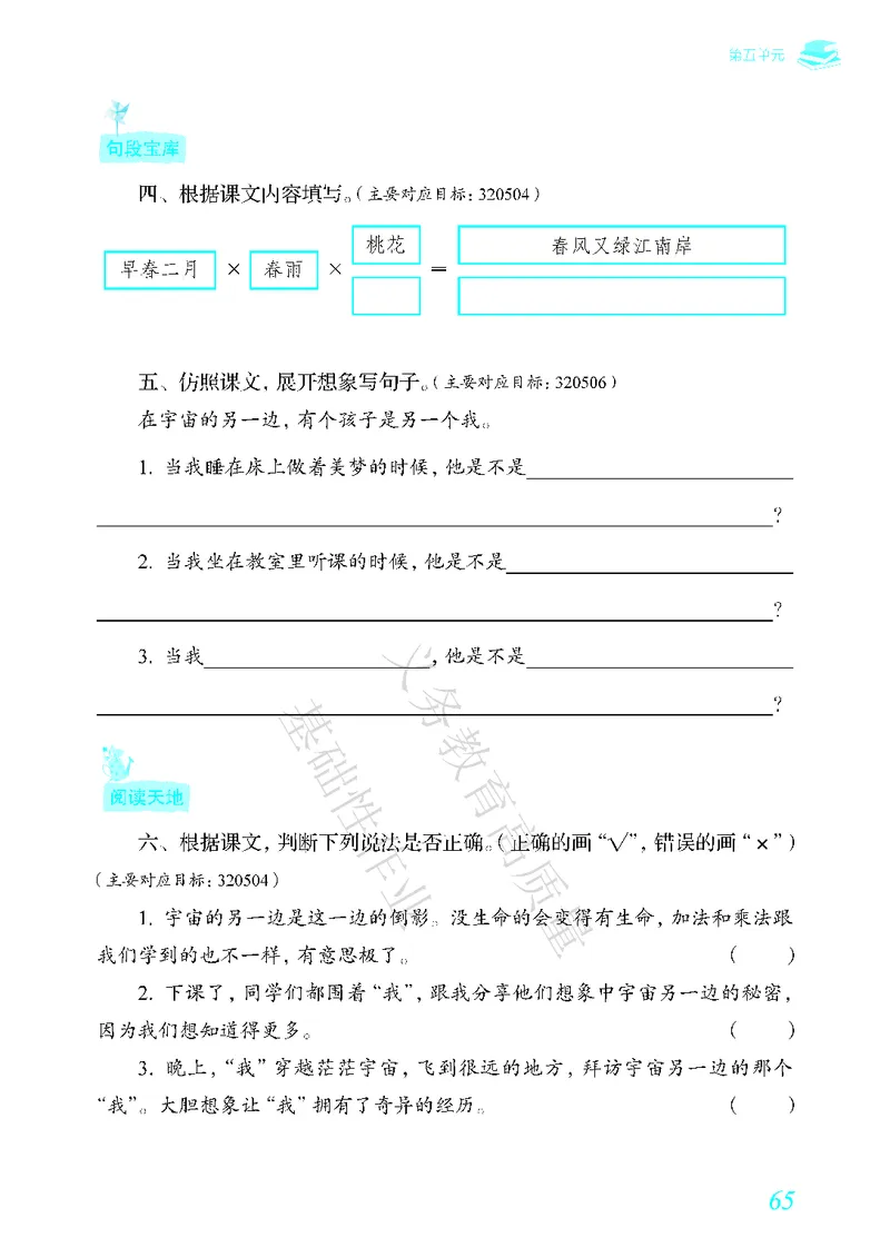 《教育部高质量基础性作业》语文3年级下册（RJ）_三年级上下册资料_小学三年级学习资料-25年更新版_3-02、小学三年级语文下册_3-2-2、练习题、作业、试题、试卷_电子册类