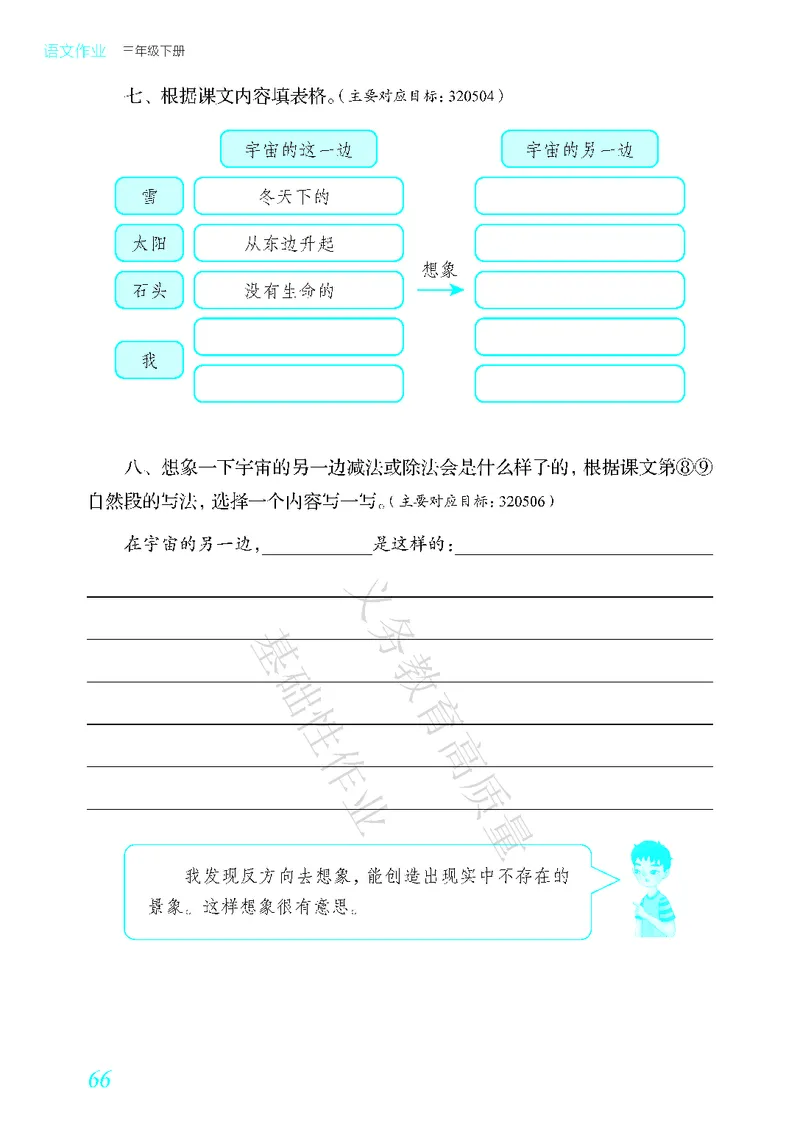 《教育部高质量基础性作业》语文3年级下册（RJ）_三年级上下册资料_小学三年级学习资料-25年更新版_3-02、小学三年级语文下册_3-2-2、练习题、作业、试题、试卷_电子册类