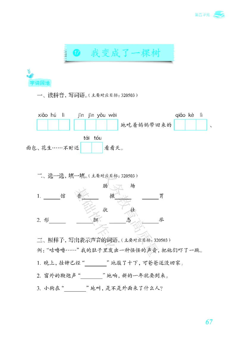 《教育部高质量基础性作业》语文3年级下册（RJ）_三年级上下册资料_小学三年级学习资料-25年更新版_3-02、小学三年级语文下册_3-2-2、练习题、作业、试题、试卷_电子册类