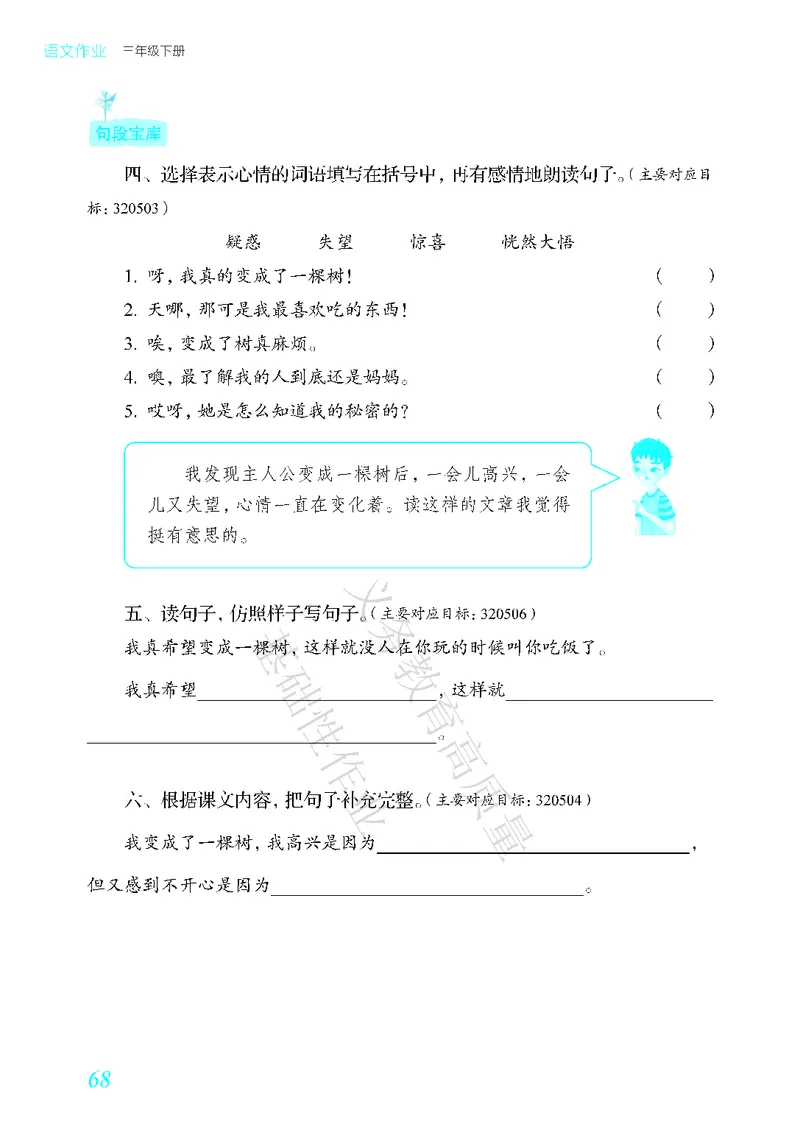 《教育部高质量基础性作业》语文3年级下册（RJ）_三年级上下册资料_小学三年级学习资料-25年更新版_3-02、小学三年级语文下册_3-2-2、练习题、作业、试题、试卷_电子册类
