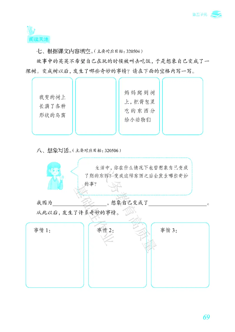 《教育部高质量基础性作业》语文3年级下册（RJ）_三年级上下册资料_小学三年级学习资料-25年更新版_3-02、小学三年级语文下册_3-2-2、练习题、作业、试题、试卷_电子册类