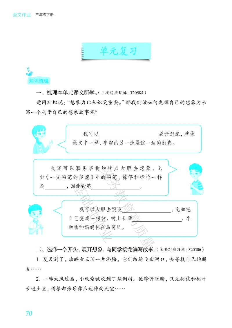 《教育部高质量基础性作业》语文3年级下册（RJ）_三年级上下册资料_小学三年级学习资料-25年更新版_3-02、小学三年级语文下册_3-2-2、练习题、作业、试题、试卷_电子册类