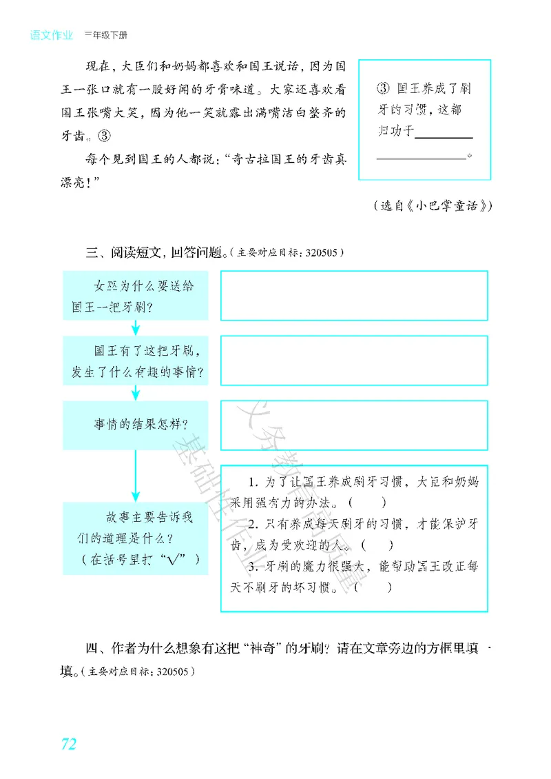 《教育部高质量基础性作业》语文3年级下册（RJ）_三年级上下册资料_小学三年级学习资料-25年更新版_3-02、小学三年级语文下册_3-2-2、练习题、作业、试题、试卷_电子册类