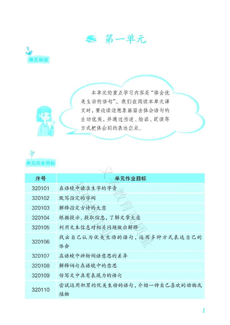 《教育部高质量基础性作业》语文3年级下册（RJ）_三年级上下册资料_小学三年级学习资料-25年更新版_3-02、小学三年级语文下册_3-2-2、练习题、作业、试题、试卷_电子册类