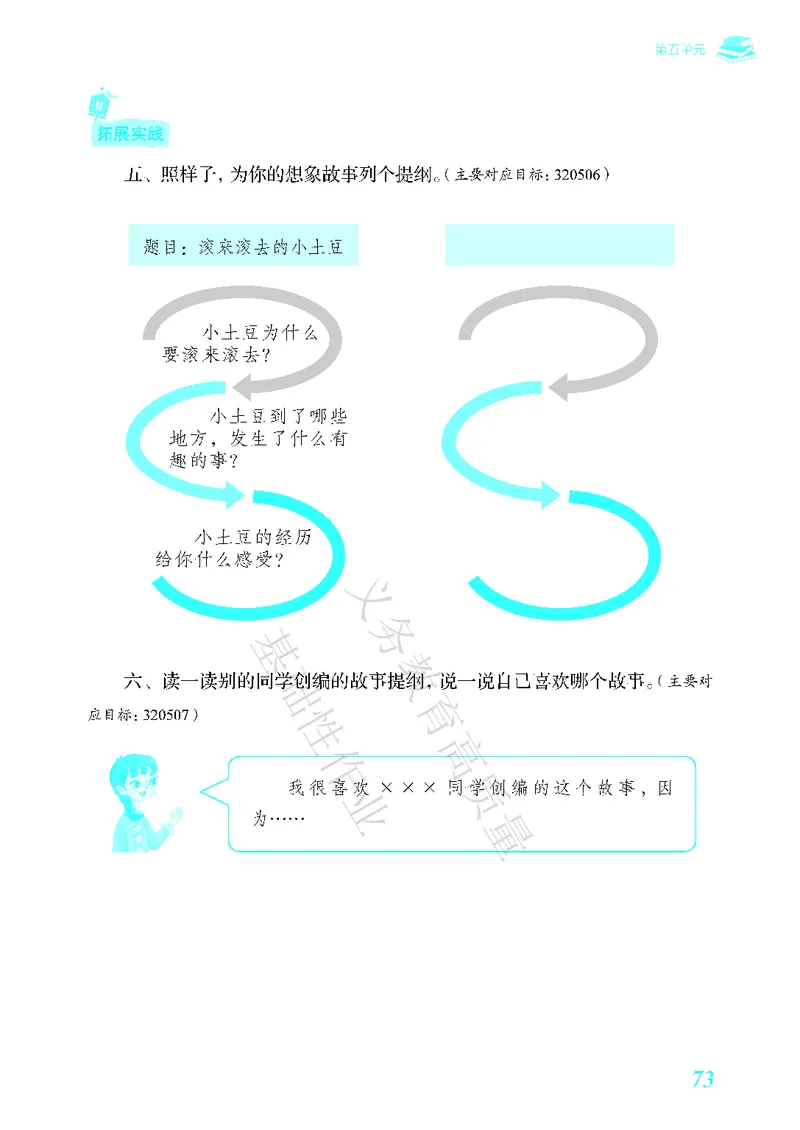 《教育部高质量基础性作业》语文3年级下册（RJ）_三年级上下册资料_小学三年级学习资料-25年更新版_3-02、小学三年级语文下册_3-2-2、练习题、作业、试题、试卷_电子册类