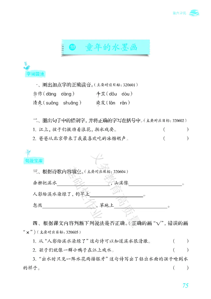 《教育部高质量基础性作业》语文3年级下册（RJ）_三年级上下册资料_小学三年级学习资料-25年更新版_3-02、小学三年级语文下册_3-2-2、练习题、作业、试题、试卷_电子册类