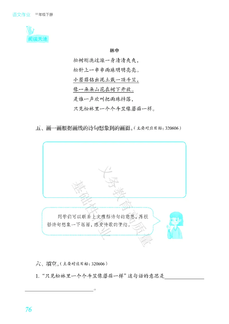 《教育部高质量基础性作业》语文3年级下册（RJ）_三年级上下册资料_小学三年级学习资料-25年更新版_3-02、小学三年级语文下册_3-2-2、练习题、作业、试题、试卷_电子册类