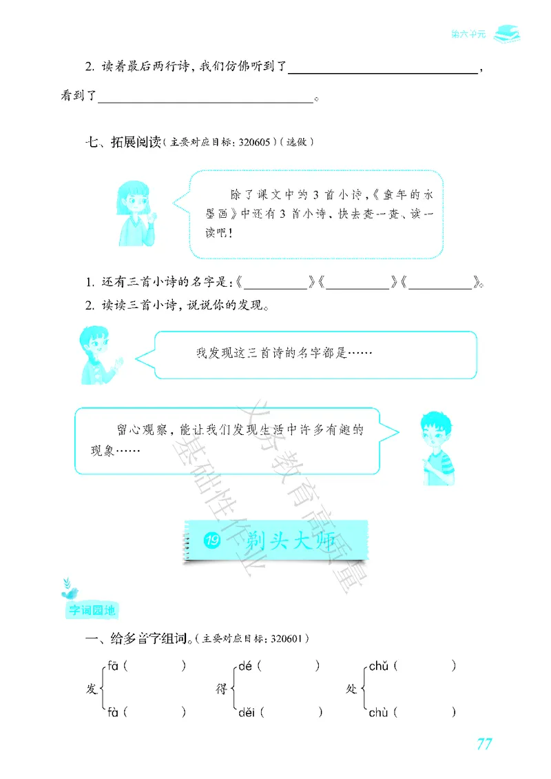 《教育部高质量基础性作业》语文3年级下册（RJ）_三年级上下册资料_小学三年级学习资料-25年更新版_3-02、小学三年级语文下册_3-2-2、练习题、作业、试题、试卷_电子册类