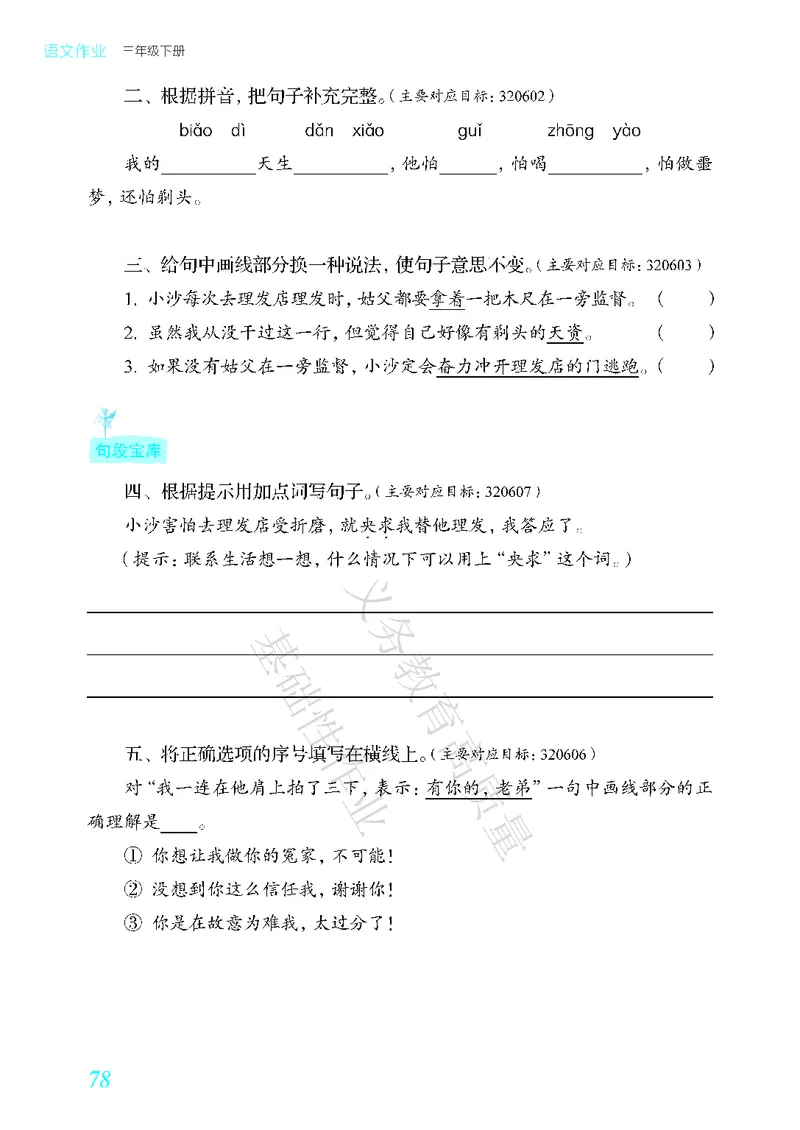 《教育部高质量基础性作业》语文3年级下册（RJ）_三年级上下册资料_小学三年级学习资料-25年更新版_3-02、小学三年级语文下册_3-2-2、练习题、作业、试题、试卷_电子册类