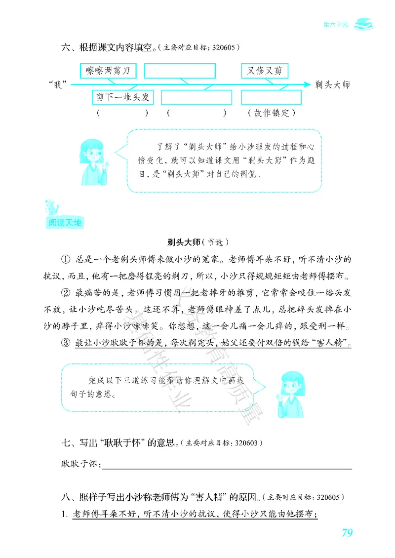 《教育部高质量基础性作业》语文3年级下册（RJ）_三年级上下册资料_小学三年级学习资料-25年更新版_3-02、小学三年级语文下册_3-2-2、练习题、作业、试题、试卷_电子册类