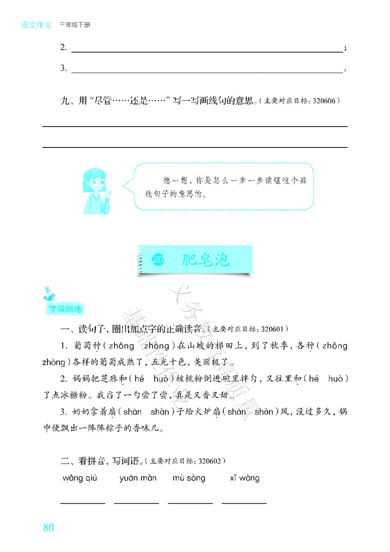 《教育部高质量基础性作业》语文3年级下册（RJ）_三年级上下册资料_小学三年级学习资料-25年更新版_3-02、小学三年级语文下册_3-2-2、练习题、作业、试题、试卷_电子册类