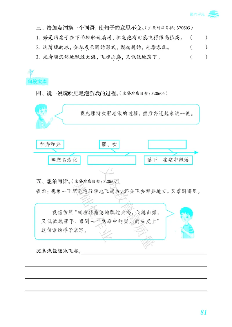 《教育部高质量基础性作业》语文3年级下册（RJ）_三年级上下册资料_小学三年级学习资料-25年更新版_3-02、小学三年级语文下册_3-2-2、练习题、作业、试题、试卷_电子册类