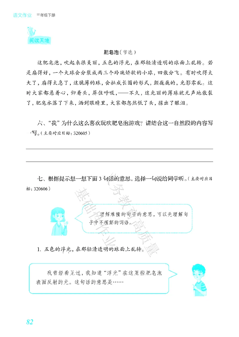 《教育部高质量基础性作业》语文3年级下册（RJ）_三年级上下册资料_小学三年级学习资料-25年更新版_3-02、小学三年级语文下册_3-2-2、练习题、作业、试题、试卷_电子册类