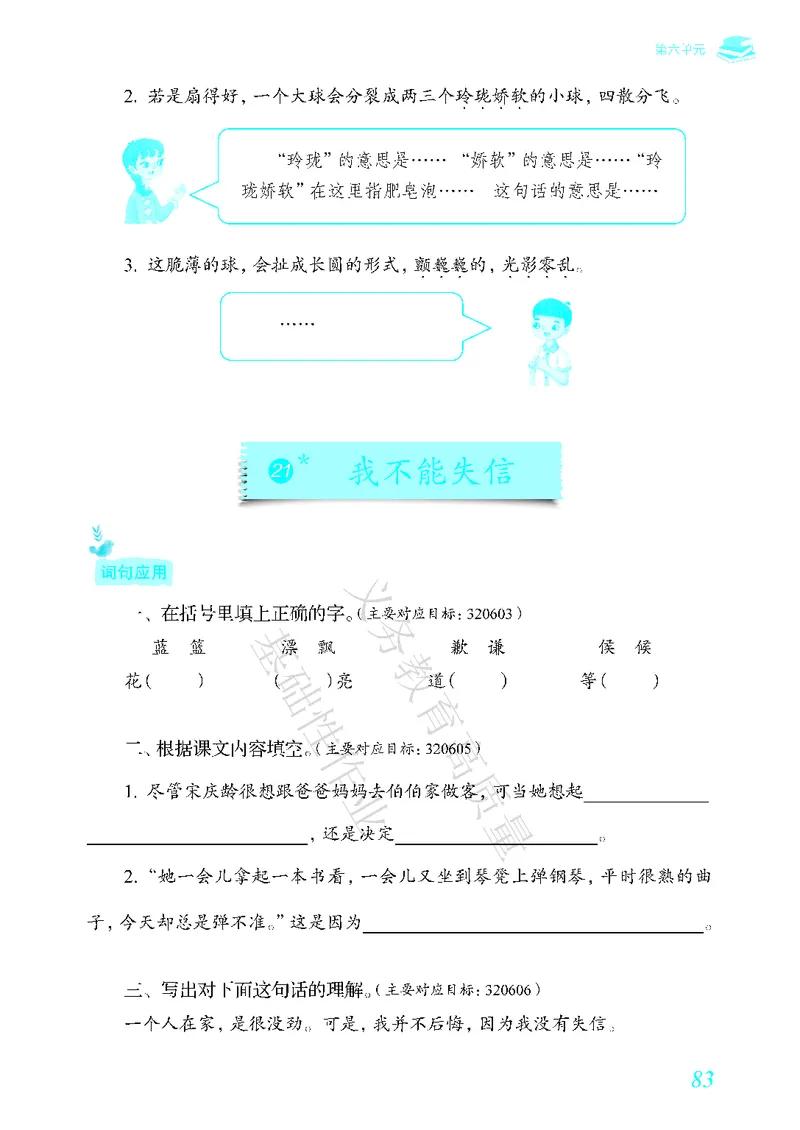 《教育部高质量基础性作业》语文3年级下册（RJ）_三年级上下册资料_小学三年级学习资料-25年更新版_3-02、小学三年级语文下册_3-2-2、练习题、作业、试题、试卷_电子册类