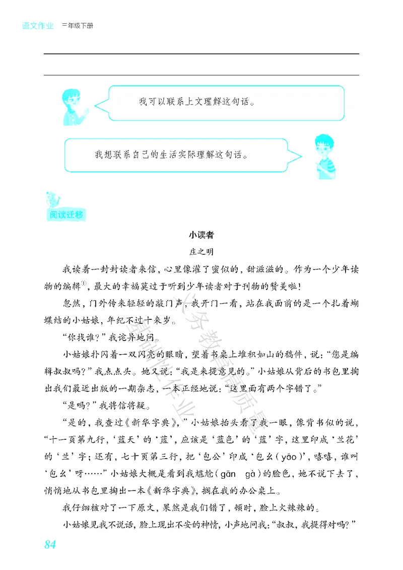 《教育部高质量基础性作业》语文3年级下册（RJ）_三年级上下册资料_小学三年级学习资料-25年更新版_3-02、小学三年级语文下册_3-2-2、练习题、作业、试题、试卷_电子册类