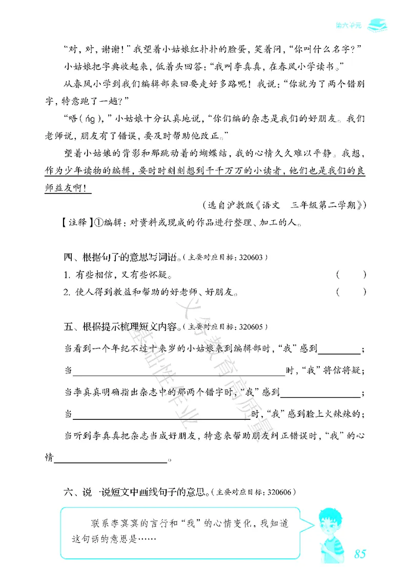 《教育部高质量基础性作业》语文3年级下册（RJ）_三年级上下册资料_小学三年级学习资料-25年更新版_3-02、小学三年级语文下册_3-2-2、练习题、作业、试题、试卷_电子册类