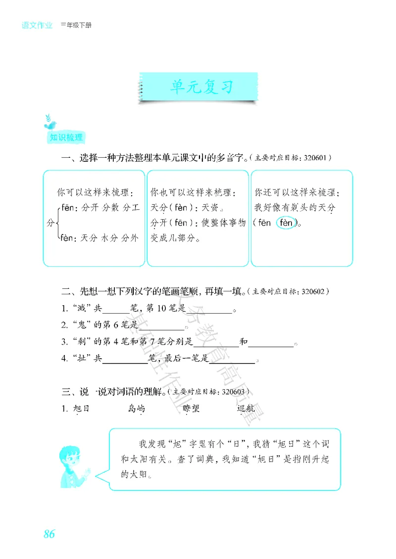 《教育部高质量基础性作业》语文3年级下册（RJ）_三年级上下册资料_小学三年级学习资料-25年更新版_3-02、小学三年级语文下册_3-2-2、练习题、作业、试题、试卷_电子册类