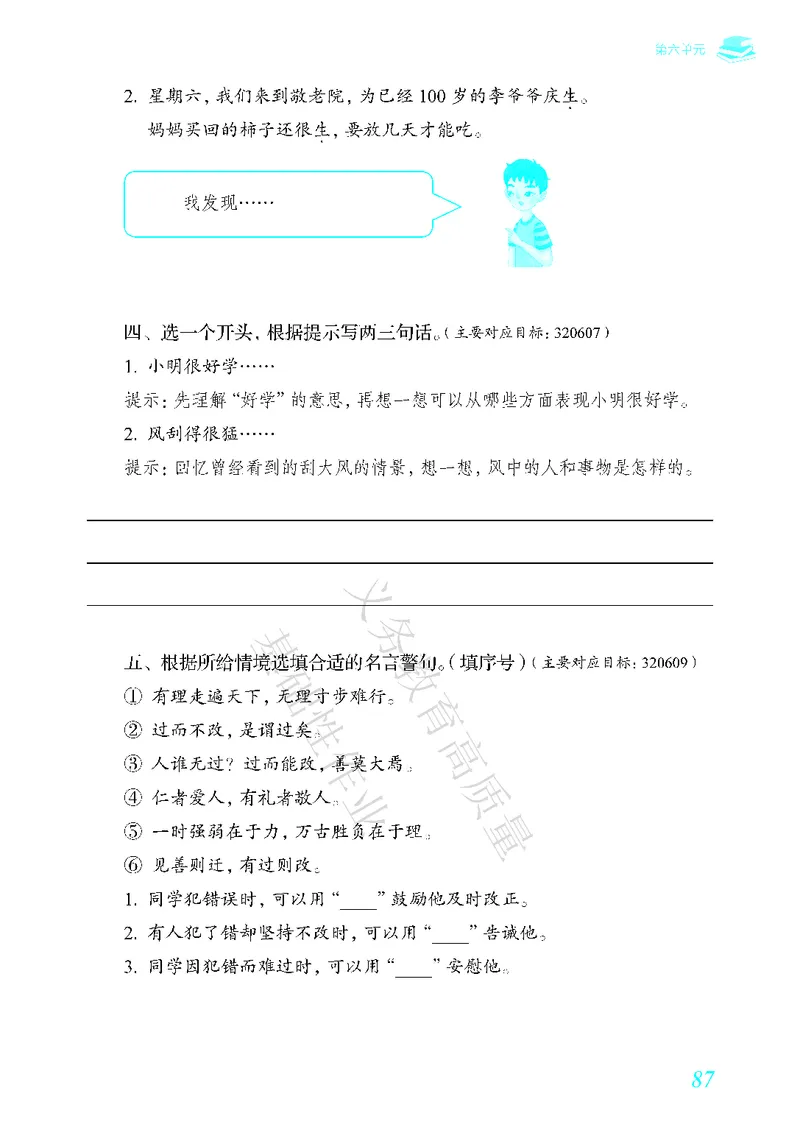 《教育部高质量基础性作业》语文3年级下册（RJ）_三年级上下册资料_小学三年级学习资料-25年更新版_3-02、小学三年级语文下册_3-2-2、练习题、作业、试题、试卷_电子册类