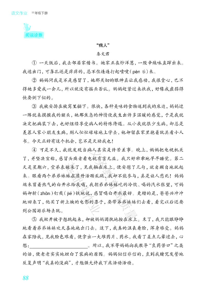 《教育部高质量基础性作业》语文3年级下册（RJ）_三年级上下册资料_小学三年级学习资料-25年更新版_3-02、小学三年级语文下册_3-2-2、练习题、作业、试题、试卷_电子册类