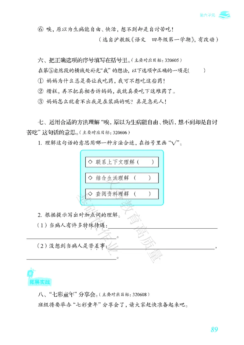 《教育部高质量基础性作业》语文3年级下册（RJ）_三年级上下册资料_小学三年级学习资料-25年更新版_3-02、小学三年级语文下册_3-2-2、练习题、作业、试题、试卷_电子册类