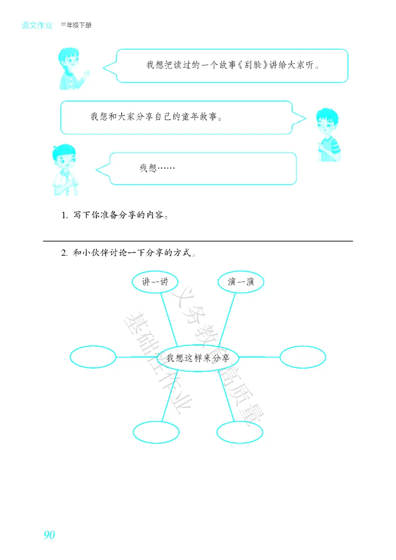《教育部高质量基础性作业》语文3年级下册（RJ）_三年级上下册资料_小学三年级学习资料-25年更新版_3-02、小学三年级语文下册_3-2-2、练习题、作业、试题、试卷_电子册类