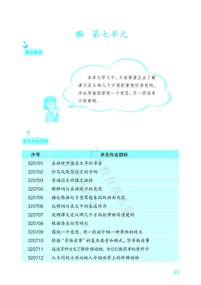 《教育部高质量基础性作业》语文3年级下册（RJ）_三年级上下册资料_小学三年级学习资料-25年更新版_3-02、小学三年级语文下册_3-2-2、练习题、作业、试题、试卷_电子册类
