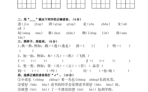 人教版小学一年级下册语文期末测试试卷WORD档32页_一年级语文下册（统编版）_老课标资料_一下语文含教学视频_第一套_009-试题试卷word版可下载打印