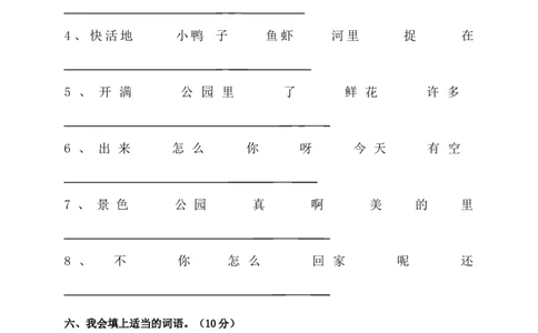 人教版小学一年级下册语文期末测试试卷WORD档32页_一年级语文下册（统编版）_老课标资料_一下语文含教学视频_第一套_009-试题试卷word版可下载打印