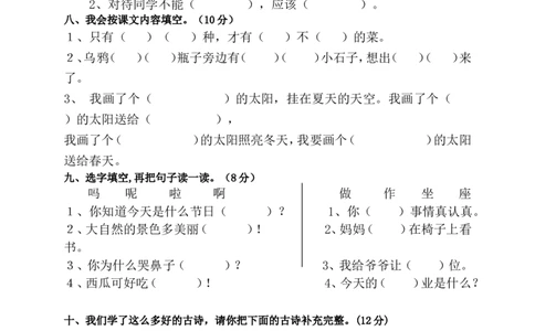 人教版小学一年级下册语文期末测试试卷WORD档32页_一年级语文下册（统编版）_老课标资料_一下语文含教学视频_第一套_009-试题试卷word版可下载打印