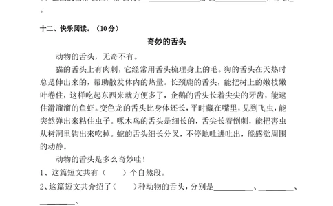 人教版小学一年级下册语文期末测试试卷WORD档32页_一年级语文下册（统编版）_老课标资料_一下语文含教学视频_第一套_009-试题试卷word版可下载打印