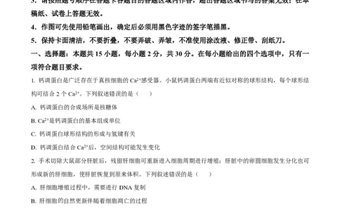 2024年高考生物试卷（辽宁）（空白卷）_生物历年高考真题_新&middot;PDF版2008-2025&middot;高考生物真题_生物（按年份分类）2008-2025_2024&middot;高考生物真题