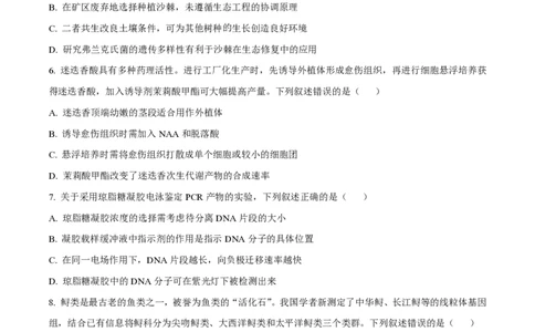 2024年高考生物试卷（辽宁）（空白卷）_生物历年高考真题_新&middot;PDF版2008-2025&middot;高考生物真题_生物（按年份分类）2008-2025_2024&middot;高考生物真题