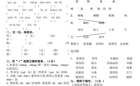 人教版一年级下册语文第四单元复习题123_一年级语文下册（统编版）_老课标资料_一下语文含教学视频_第一套_009-试题试卷word版可下载打印_第四单元