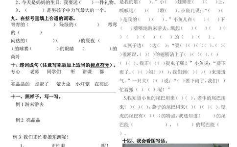 人教版一年级下册语文第四单元复习题123_一年级语文下册（统编版）_老课标资料_一下语文含教学视频_第一套_009-试题试卷word版可下载打印_第四单元