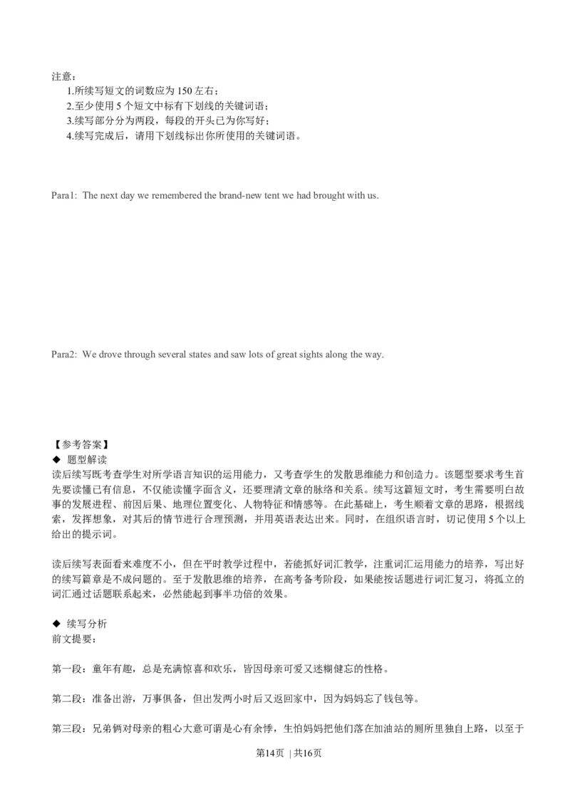 2017年高考英语试卷（浙江）（11月）（解析卷）_英语历年高考真题_新&middot;Word版2008-2025&middot;高考英语真题_英语（按年份分类）2008-2025_2017&middot;高考英语真题