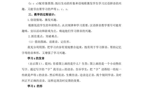 汉语拼音7《zcs》说课稿_一年级语文上册（统编版）_说课稿