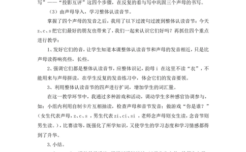 汉语拼音7《zcs》说课稿_一年级语文上册（统编版）_说课稿