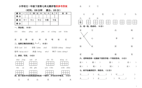 人教版小学语文一年级下册第七单元测评卷有答案_一年级语文下册（统编版）_老课标资料_一下语文含教学视频_第一套_009-试题试卷word版可下载打印_第七单元
