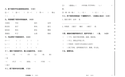 人教版小学语文一年级下册第七单元测评卷有答案_一年级语文下册（统编版）_老课标资料_一下语文含教学视频_第一套_009-试题试卷word版可下载打印_第七单元